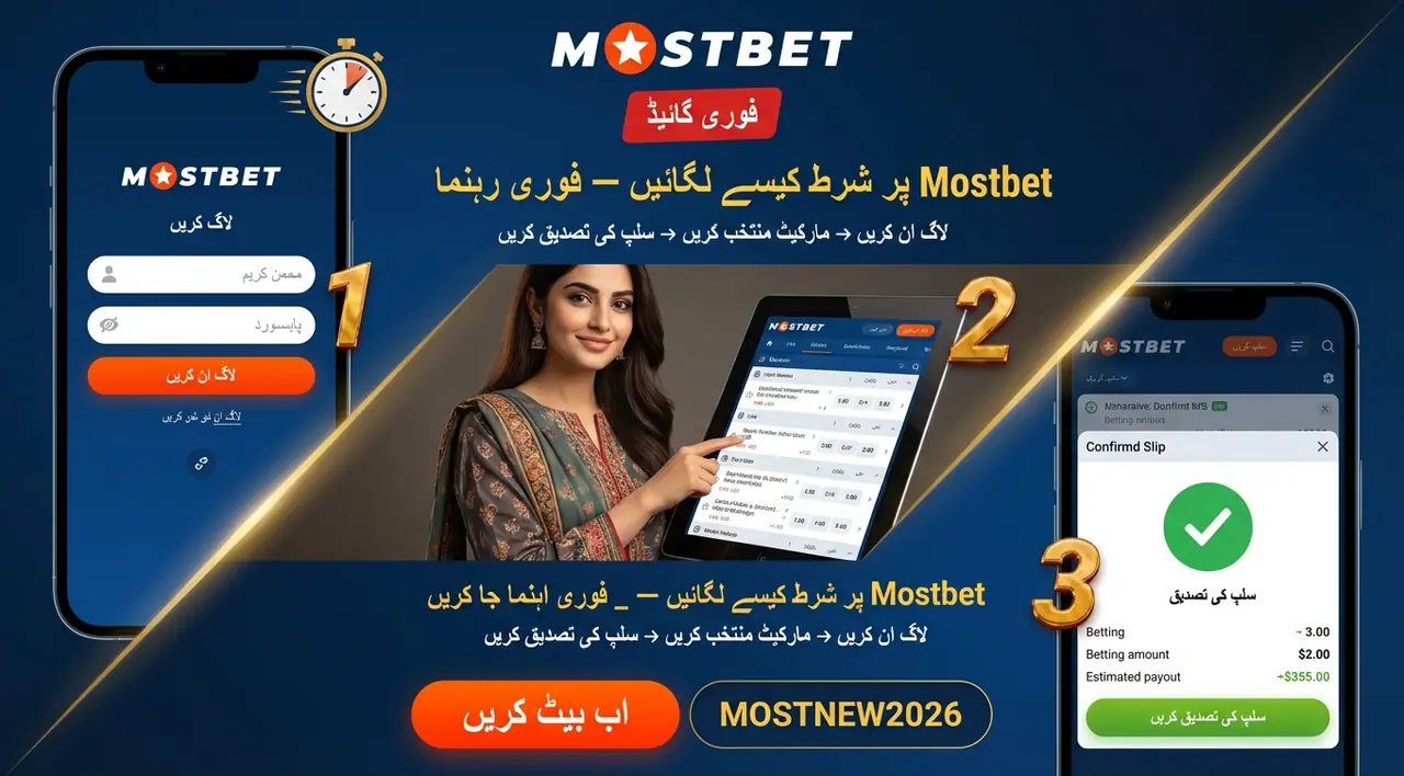 How to Place a Bet on Mostbet: Quick Guide