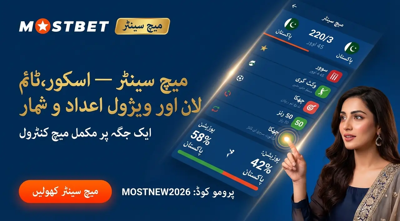 Match Center: Why It Matters