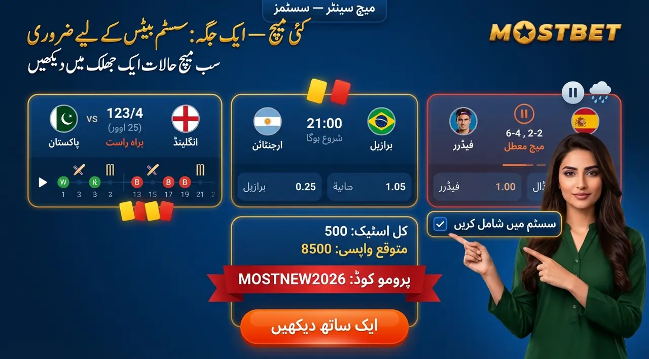 Match Center in Multi-Match Tickets