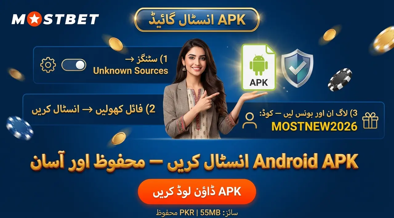 Mostbet Android ایپ ڈاؤن لوڈ اور انسٹال