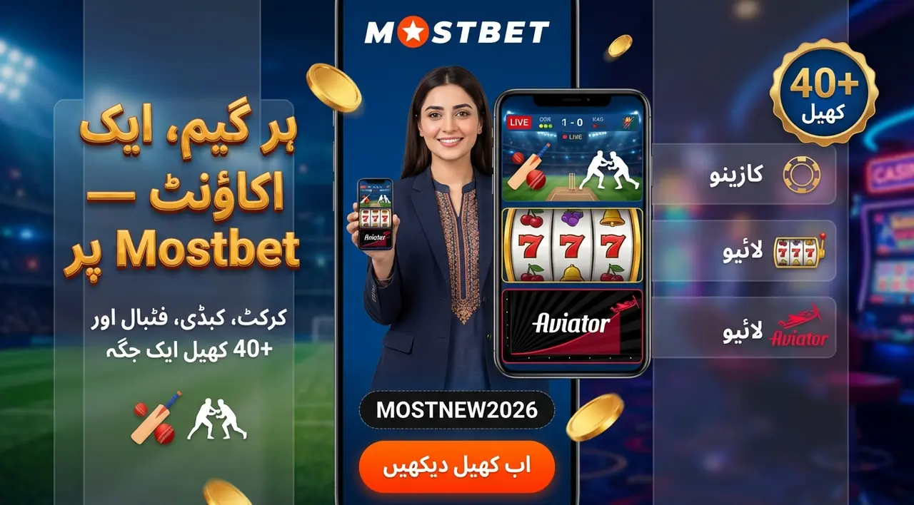 Mostbet کے پروڈکٹس کو سمجھنا