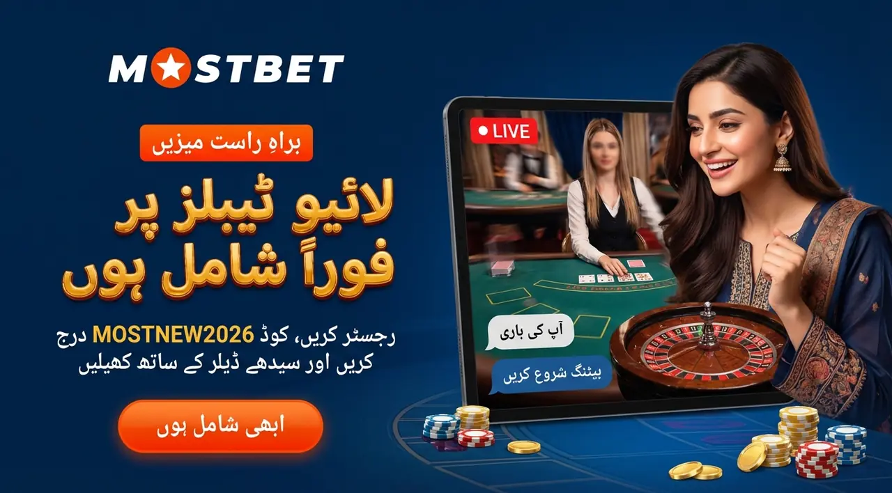 Mostbet پر رجسٹر ہونے کے آسان قدم