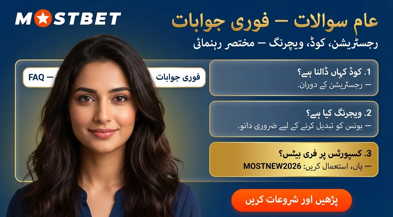 اکثر پوچھے جانے والے سوالات