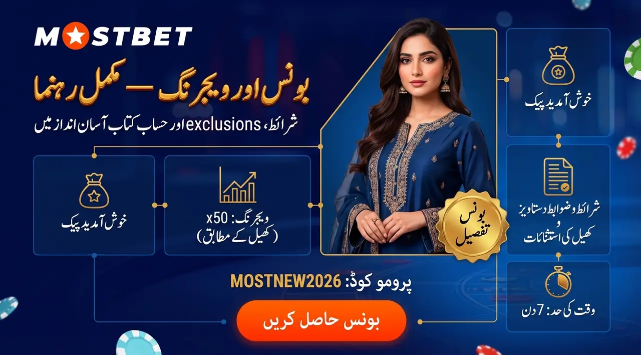 بونس کو بغیر غلطیوں کے ویجر کیسے کریں