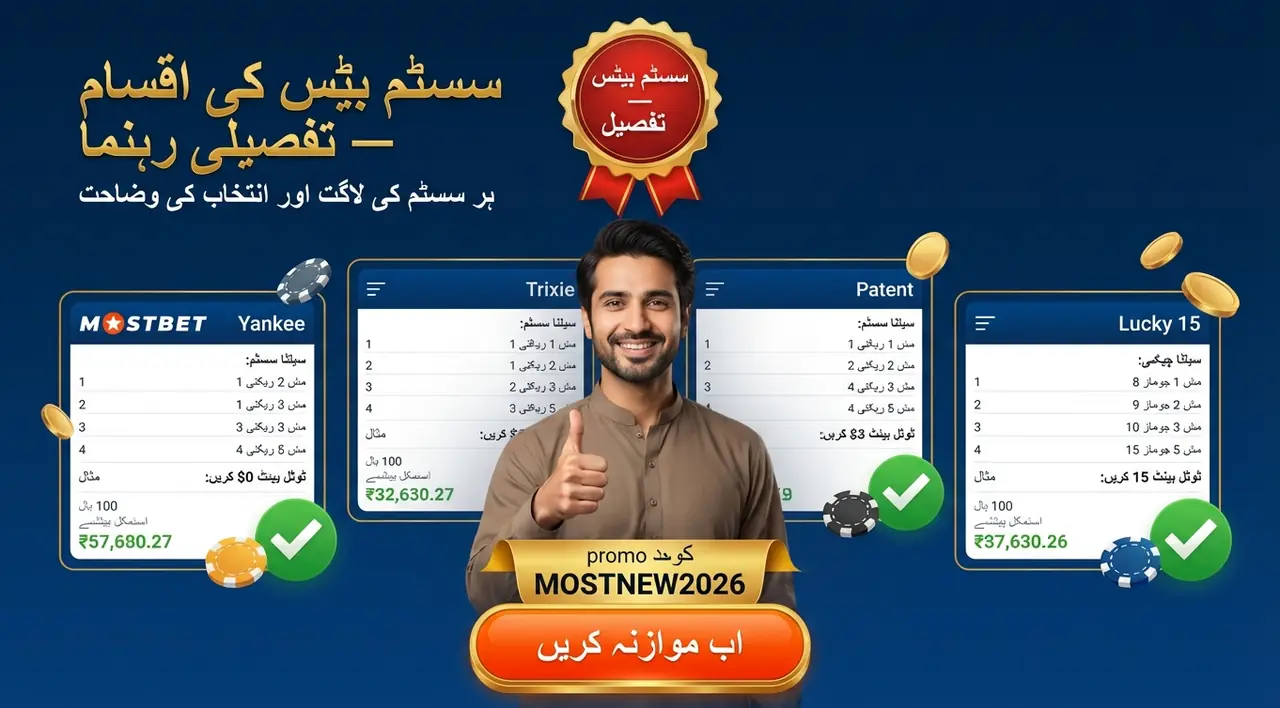 بیٹ کی اقسام: سسٹم کی تشریح
