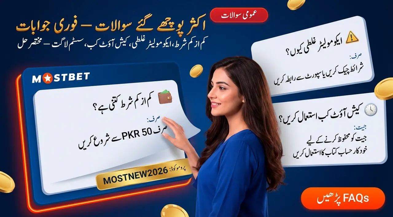 اکثر پوچھے جانے والے سوالات
